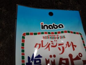 クレイジーソルト塩バタピー