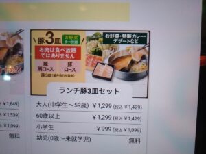 ランチ豚3皿セット