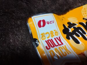柿ピー