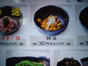 納豆
